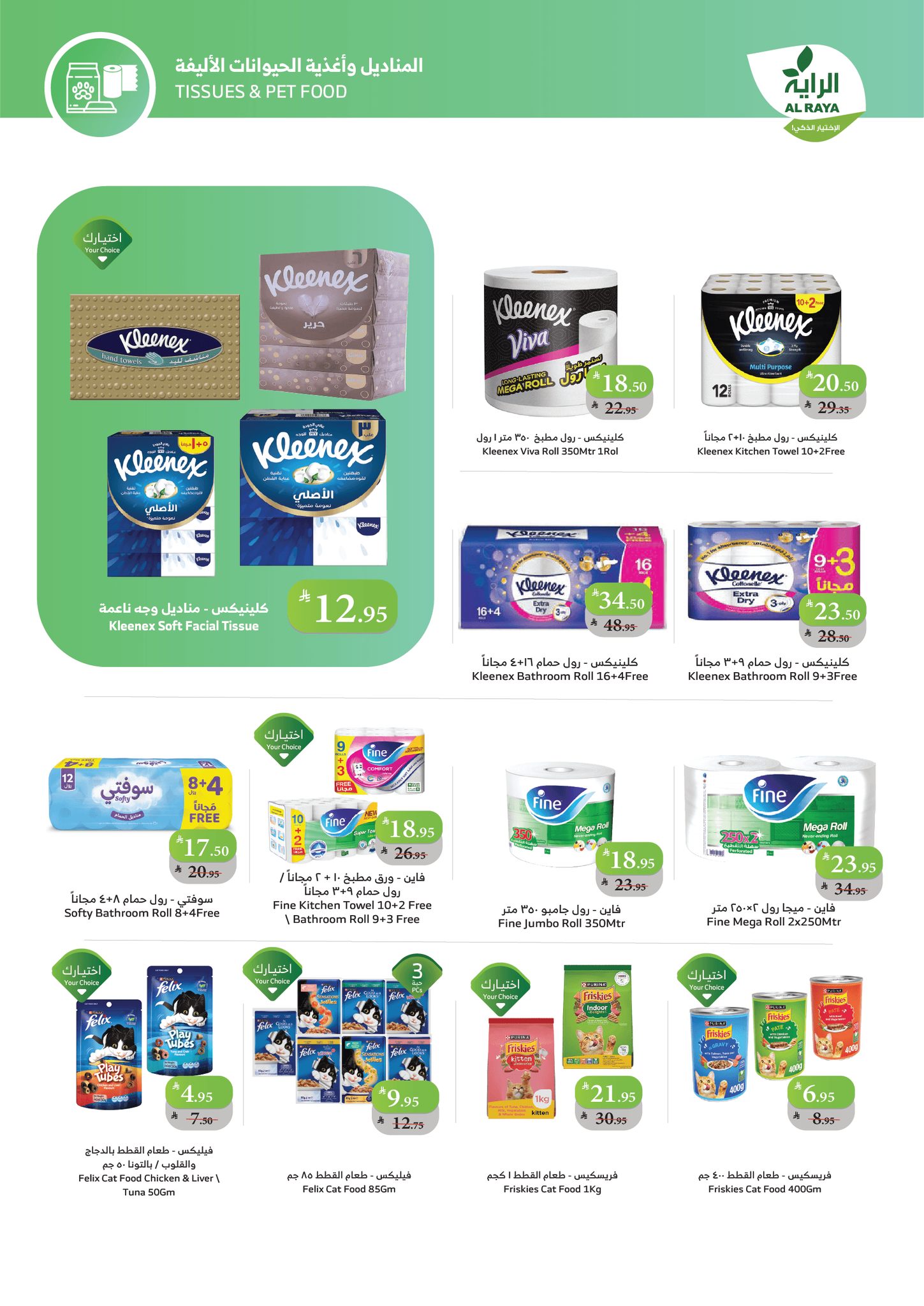 alraya offers from 12nov to 1nov 2025 عروض الراية من 12 نوفمبر حتى 1 نوفمبر 2025 صفحة رقم 18